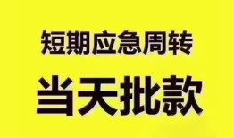 深圳快速民间小额借贷-深圳快速身份证抵押贷款-深圳快速借钱借款