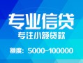 深圳快速私人空放二次私借-深圳快速短借-深圳快速社保信用贷款