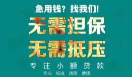 深圳快速用身份证借私借-深圳快速私人贷款都有哪些-深圳快速私借空放不考察