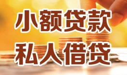 深圳快速私人24小时借钱|深圳快速民间应急贷款|深圳快速空放上门放款