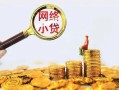 深圳快速正规小额贷款-深圳快速小额短借-深圳快速民间贷款