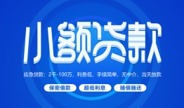 深圳快速短借信贷-深圳快速私人身份证借私借-深圳快速大学生信用贷款