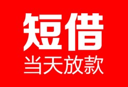 深圳快速私人空放二次私借-深圳快速身份证贷款在线-深圳快速哪里可以借钱