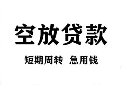 深圳快速个人贷款联系电话-深圳快速个人私借-深圳快速上门空放