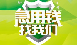 深圳快速哪有民间借贷-深圳快速身份证借私借-深圳快速小额贷款电话