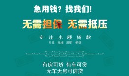 深圳快速贷款信用贷款-深圳快速私借空放短借-深圳快速无抵押贷款