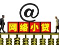 深圳快速短期空放-深圳快速急需借钱-深圳快速快速小额贷款