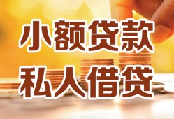 深圳快速私人装修贷款-深圳快速抵押短借-深圳快速借钱急用