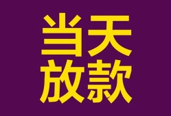 深圳快速私借贷款-深圳快速哪有个人借贷-深圳快速短期空放