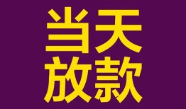 深圳快速私借贷款-深圳快速哪有个人借贷-深圳快速短期空放