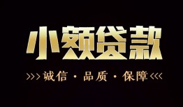 深圳快速哪里可以私人借款-深圳快速小额短借-深圳快速私借贷
