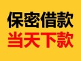 深圳快速空放借钱-深圳快速空放借钱不看资产-深圳快速私借空放短借