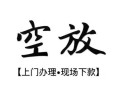 深圳快速信用贷款网-深圳快速贷款信用贷款-深圳快速民间贷款