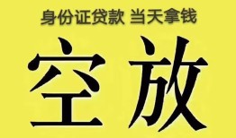 深圳快速民间私人借贷-深圳快速无抵押短借-深圳快速地区公积金信用贷款