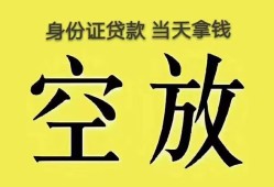 深圳快速贷款信用贷款-深圳快速民间借贷无抵押-深圳快速私人创业贷款