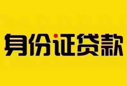 深圳快速小额私人借贷-深圳快速无抵押贷款-深圳快速个人信用贷款