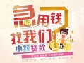 深圳快速哪里可以借钱-深圳快速网上小额贷款-深圳快速身份证办理贷款