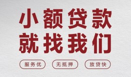 深圳快速信用贷款网-深圳快速无抵押私借空放-深圳快速私人装修贷款