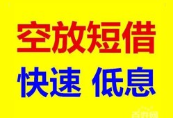 深圳快速空放私人借钱-深圳快速短拆垫资-深圳快速空放私借民间借贷