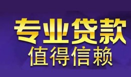 深圳快速私人借贷-深圳快速哪里有私人借贷-深圳快速哪里可以借钱