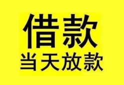 深圳快速哪里有小额贷款-深圳快速个人放水-深圳快速身份证办理贷款