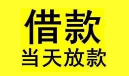 深圳快速哪里有小额贷款-深圳快速个人放水-深圳快速身份证办理贷款