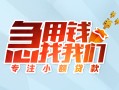 深圳快速贷款私借空放-深圳快速个人借贷好吗-深圳快速无抵押私借空放