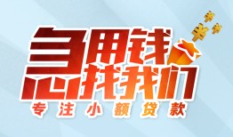 深圳快速贷款私借空放-深圳快速个人借贷好吗-深圳快速无抵押私借空放