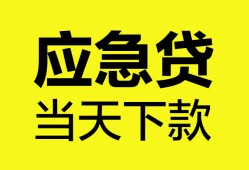 深圳快速私人空放二次私借-深圳快速用身份证借私借-深圳快速私借空放短借