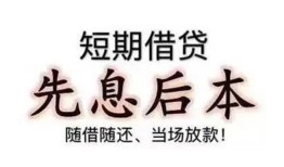 深圳快速民间小额借贷-深圳快速空放借钱不看资产-深圳快速民间借贷网