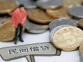深圳快速民间短期私借借款-深圳快速做生意贷款-深圳快速私人贷款小额贷款