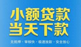 深圳快速私人24小时借钱-深圳快速私人借贷-深圳快速贷款信用贷款