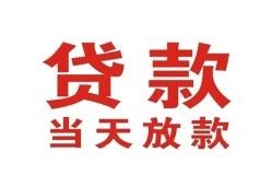 深圳快速私借空放免费上门-深圳快速民间借贷无视黑白-深圳快速用身份证借私借