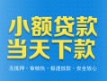 深圳快速押身份证贷款-深圳快速小额贷款官网-深圳快速私借短借