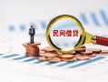 深圳快速贷款私借空放-深圳快速无抵押私借空放-深圳快速空放个人借钱