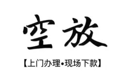 深圳快速私借短借-深圳快速短借私借空放-深圳快速私人借贷电话号码