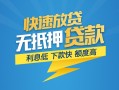 深圳快速短期空放小额贷款-深圳快速民间小额借贷-深圳快速私人放款联系方式