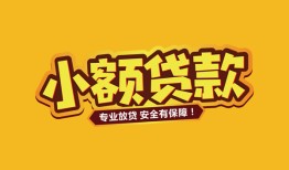 深圳快速民间借贷款-深圳快速急需借钱可以找我-深圳快速地区公积金信用贷款