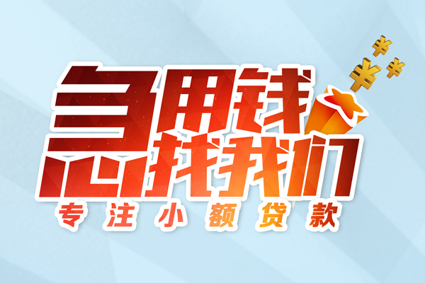 深圳快速贷款私借空放