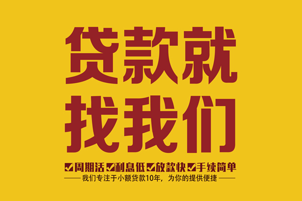 深圳快速个人创业贷款