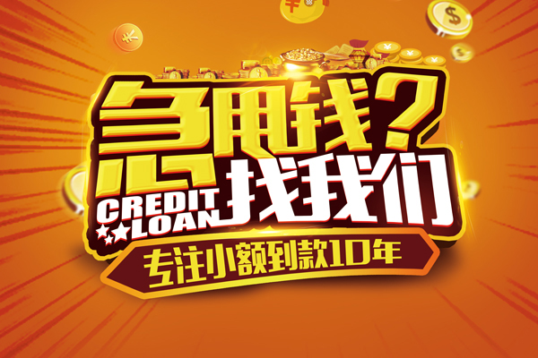 深圳快速借钱
