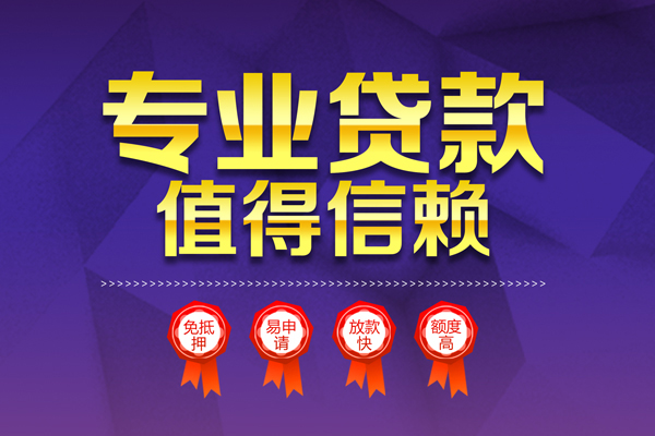 深圳快速民间借贷无抵押