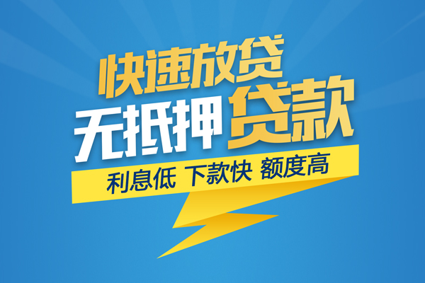 深圳快速短期空放小额贷款