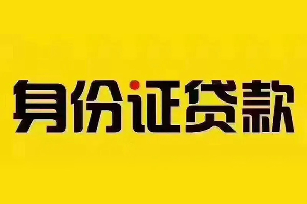 深圳快速小额私人借贷
