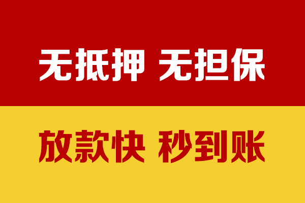 深圳快速小额信用贷款