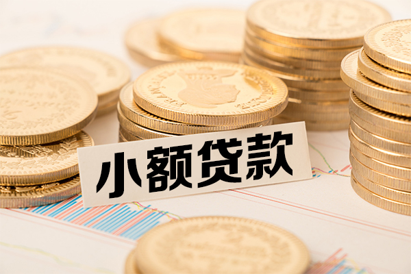 深圳快速哪里有小额贷款