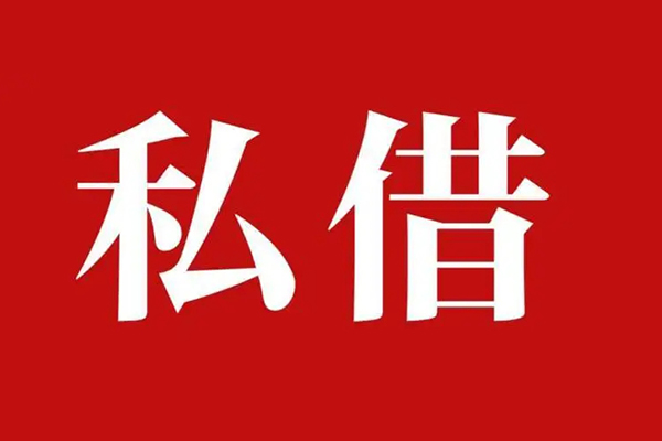 深圳快速私借空放免费上门