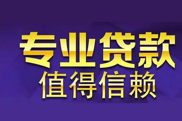深圳快速私人借贷