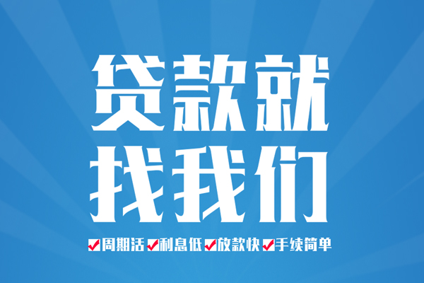 深圳快速私人借贷好吗