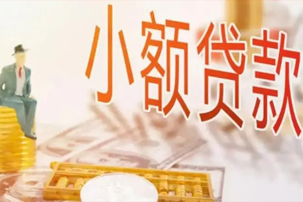 深圳快速民间小额借贷